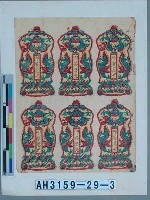 藏品(叩答恩光版畫)的圖片